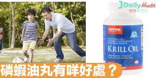 磷蝦油丸有咩好處?可幫助抗氧化 心臟血管健康
