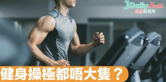 健身操極都唔大隻?原來同脾胃有關