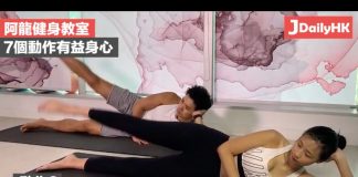 在家都能練的7組瘦身操 – 王元龍健身教室