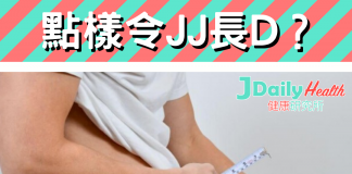 『健康信箱』點樣令J J 長 D?