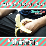 【精華】想加強持久力 可以點入手?