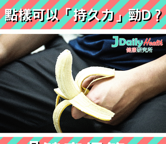 【精華】想加強持久力 可以點入手?