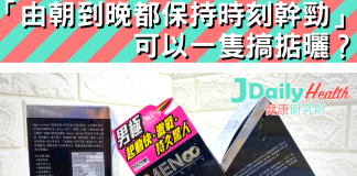 「由朝到晚都保持時刻幹勁」 可以一隻搞掂曬?