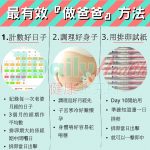 最有效『做爸爸』方法
