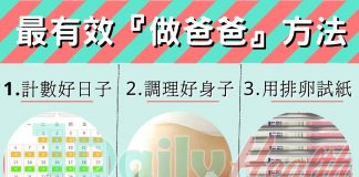 最有效『做爸爸』方法