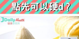 『中醫解答』點先可以硬d?