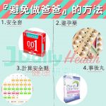 『避免做爸爸』的方法
