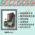 髮麗濃『一圖概覽』呢隻有咩用?