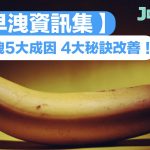 【早洩資訊集】早洩5大成因 4大秘訣改善 一文收藏!