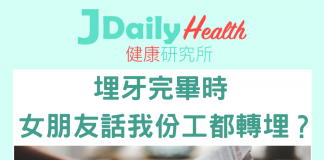 【問答信箱】埋牙完畢時 女朋友話我份工都轉埋?
