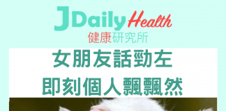 【問答信箱】女朋友話勁左 即刻個人飄飄然