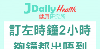 【問答信箱】訂左時鐘2小時 夠鐘都出唔到