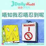 【問答信箱】唔知我忍唔忍到呢