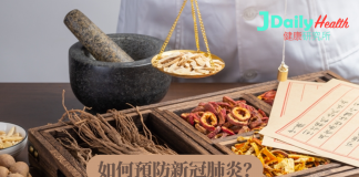 【醫師解答】如何預防新冠肺炎?中醫師教你預防新冠病毒 舒緩疫情壓力