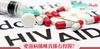 【性病專題】愛滋病冇得醫?!一文睇清愛滋病病徵+治療+預防方法