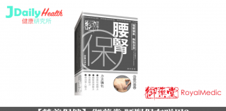 【營養保健】御藥堂 腰腎保有咩用?評價如何?成份及功能大拆解!