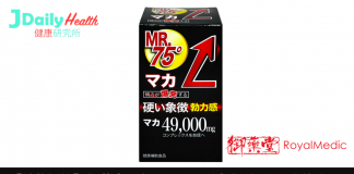 【營養保健】御藥堂 男鋼 Mr 75° 男士配方瑪卡有咩用?評價如何?成份及功能大拆解!