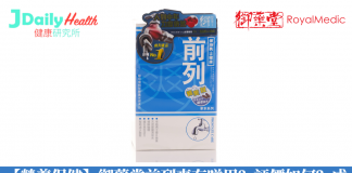 【營養保健】御藥堂前列爽有咩用?評價如何?成份及功能大拆解!