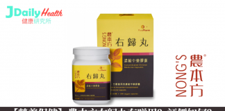 【營養保健】農本方右歸丸有咩用?評價如何?成份及功能大拆解!