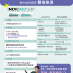 HIV & 梅毒性病檢測選購攻略!邊款最可靠?INDICAID完勝其他!